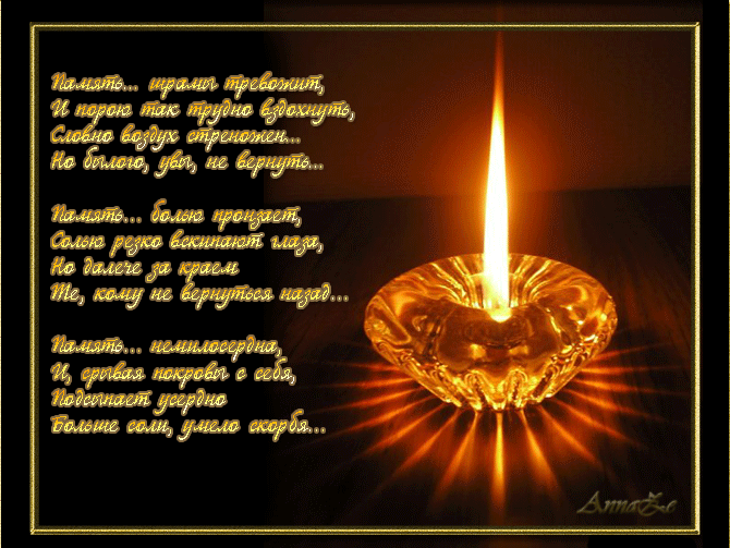 Картинка Помним любим скорбим скачать бесплатно картинки с надписью Помним лю...