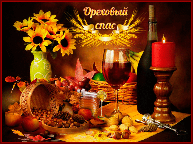 Картинки с ореховым и хлебным Спасом. Картинки с ореховым Спасом. 