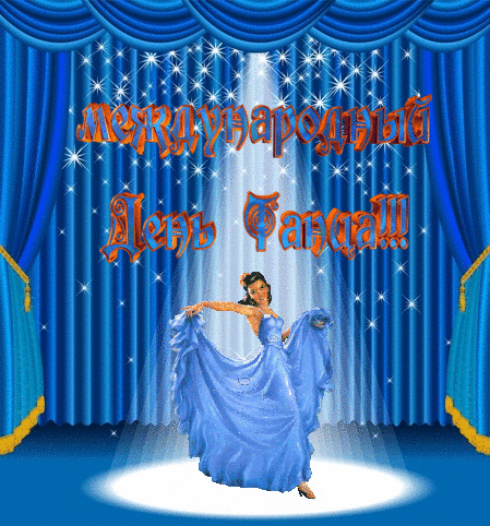 Открытка международный день танца! Открытка с танцовщицами на международный д...