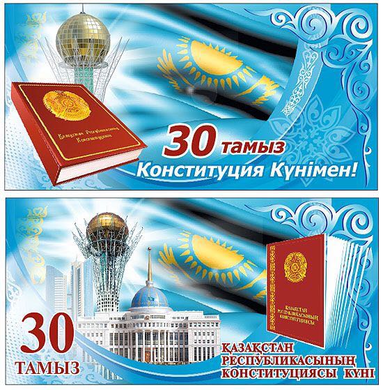 На казахском и русском языке. Открытка С праздником, дорогие казахстанцы, с Д...