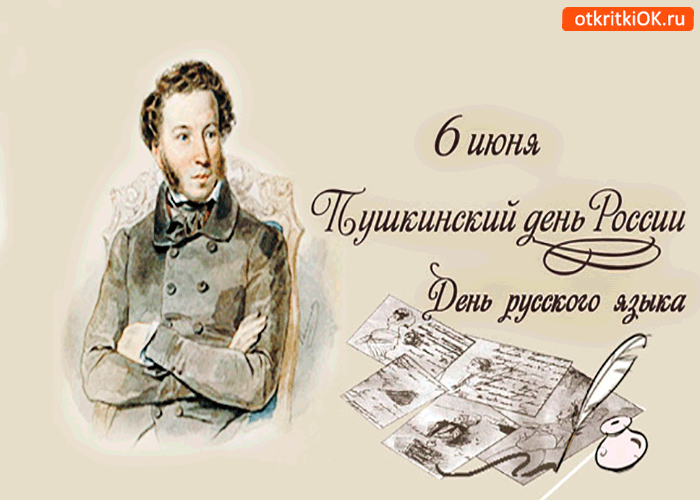Оригинальная открытка на День русского языка. Открытка с поздравлениями в сти...