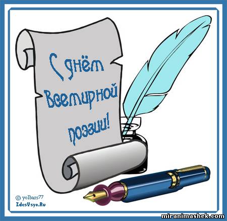 Открытка с книгой и пером ко дню поэзии. Оригинальные открытки ко Дню поэзии.