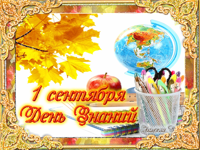 Открытка с колокольчиком книгами Глобусом и осенними листьями.