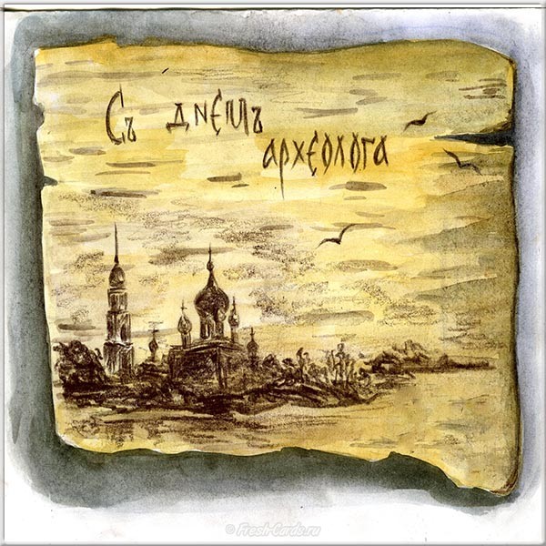 Открытка со скелетом динозавра и букетом красных роз на день археолога.