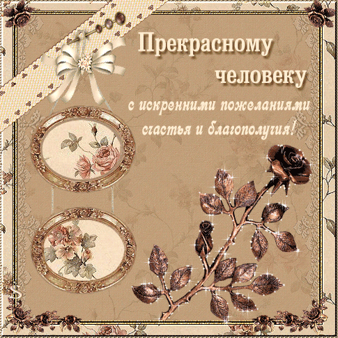Картинки с пожеланиями здоровья и благополучия. Картинка с пожеланиями благоп...
