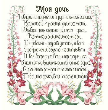 Открытка стихи для взрослой дочери. Открытка с короткими стихами про дочь.