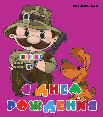 Открытки с коньяком тестю на День рождения. Открытки с кораблями тестю на Ден...