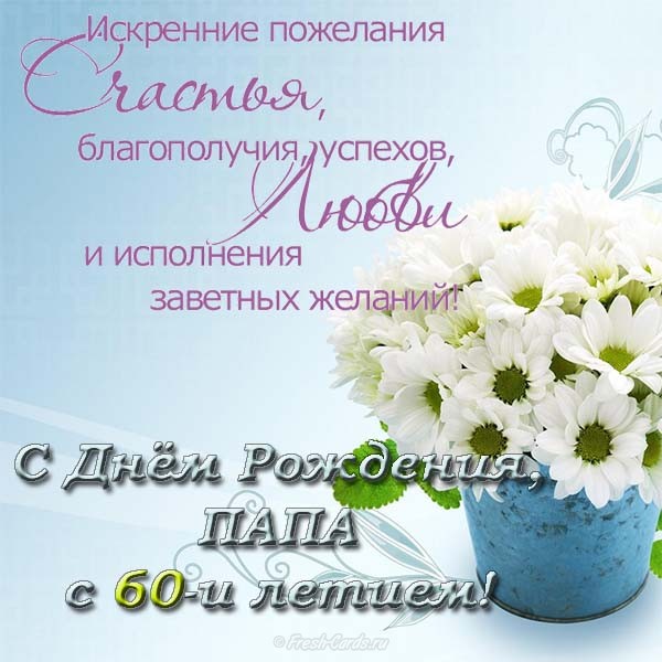 На день рождения папе скачать бесплатно, поздравление с днём рождения папе ск...