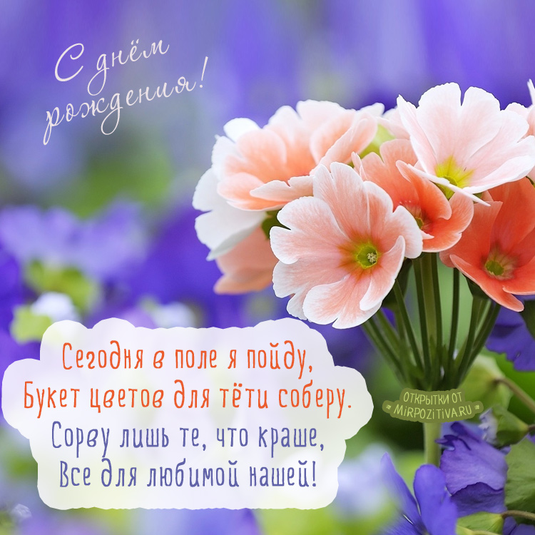 С днём рождения тётя скачать бесплатно. Открытка с розами и конфетами на день...