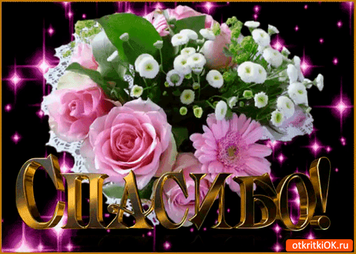 Открытка Спасибо друг. Открытка Спасибо взаимно. Открытка Спасибо мужчине.