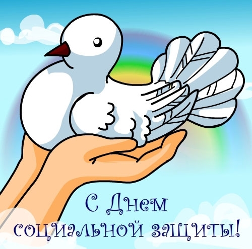 Картинка С днем социального работника. Картинки поздравления с днем социально...