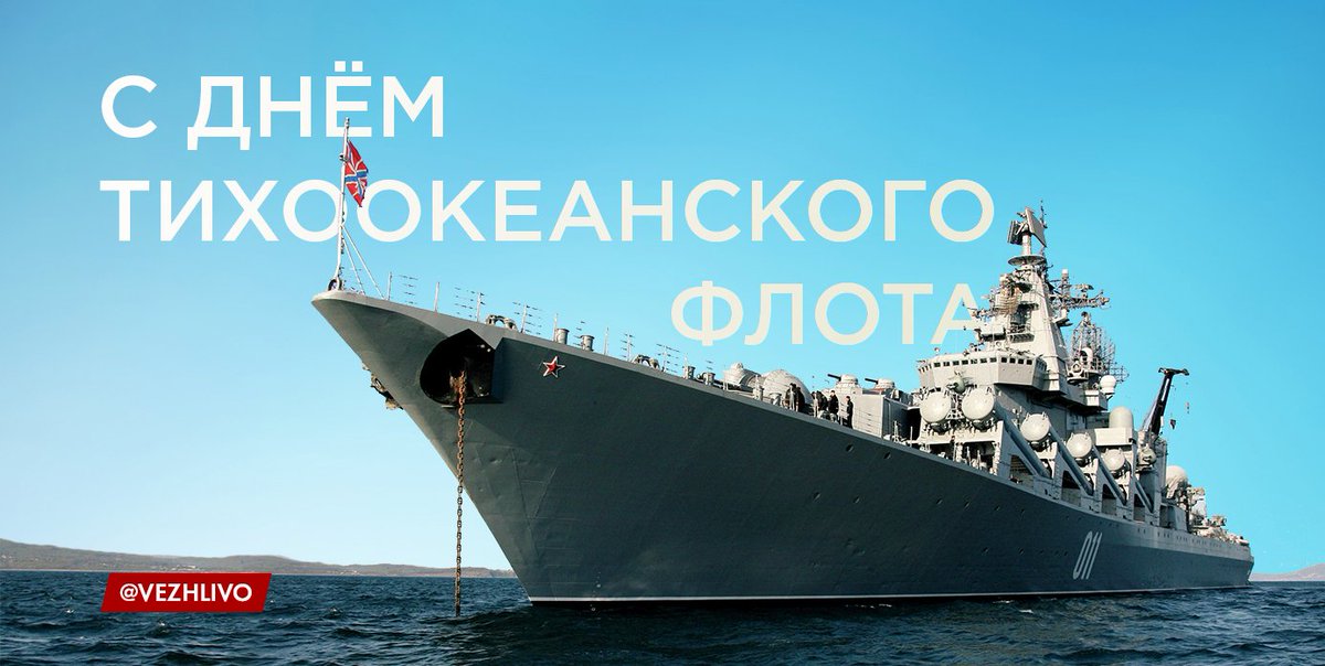 Открытка с девушками на день Тихоокеанского флота с праздником День Тихоокеан...