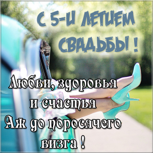 OK Google картинки с деревянной свадьбой. Открытки с деревянной свадьбой бесп...