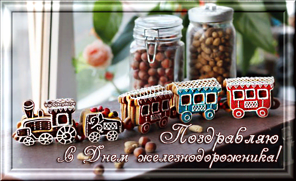 Картинки с днем Железнодорожника скачать. Картинки с днем Железнодорожника пр...