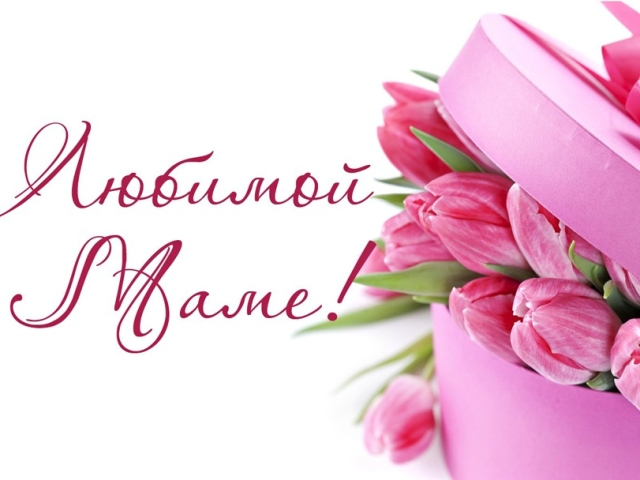 Картинка цветы для мамы. Картинка букет для мамы. Картинки для мамы.