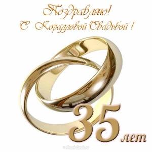 Свадьба 35 лет совместной жизни поздравления. Короткие поздравления с 35 лети...