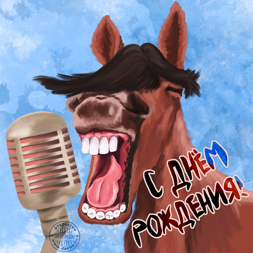 Открытки с лошадьми с днём рождения. Лучшие фото лошадей. Поздравления с днем...