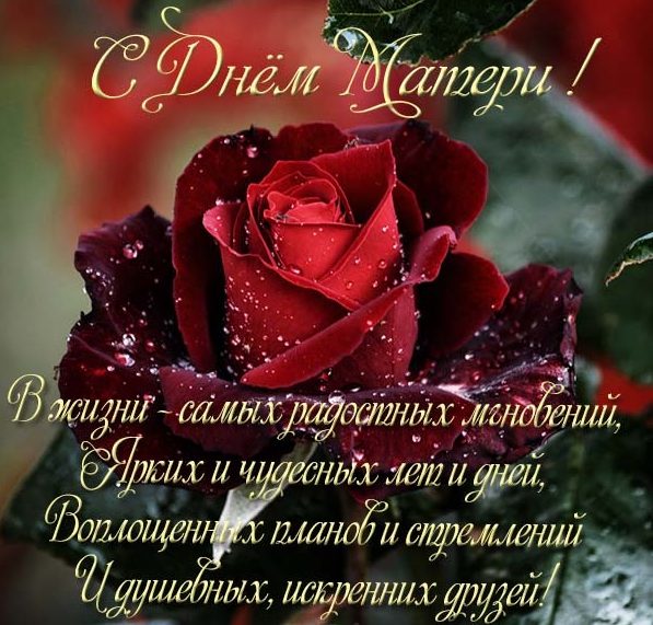 Картинки поздравить с днём матери. Картинки матери.  Картинки с Днём матери.
