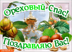 Открытки с ореховым. анимационные открытки с ореховым Спасом.