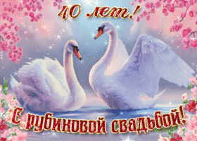 Открытки Открытка с днём свадьбы 40 лет. Скачать открытку с рубиновой свадьбой. Картинки с рубиновой свадьбой 40 лет. Песня на 40 лет свадьбы. 40 лет свадьбы поздравления. Картинка рубиновая свадьба. Поздравления с сорокалетием свадьбы картинки открытки с годовщиной свадьбы.