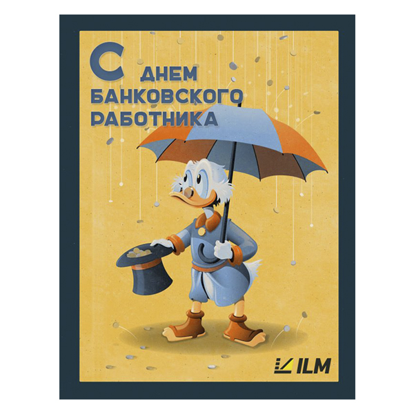 День банковского работника поздравление. День банковского работника картинки.