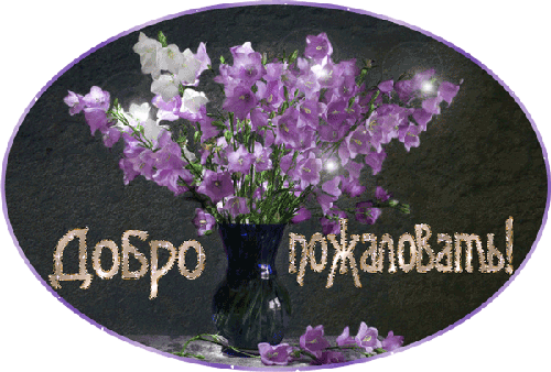  Открытка с нарисованным зайчиком Добро пожаловать. Открытка с белыми цветами...