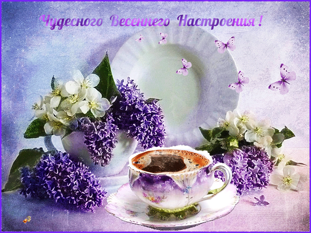 Открытки картинки с сиренью. Открытки Доброе утро с сиренью.