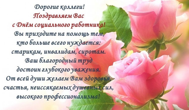 Открытки с Днем социального работника в прозе. Открытки С днём социального ра...