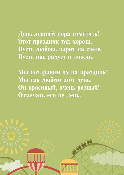 Открытка гиф анимация С международным днём левшей.  Открытка рукой на междуна...