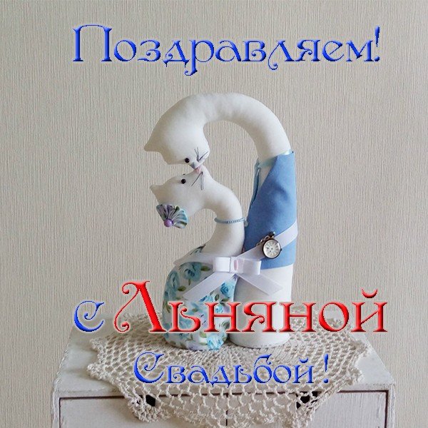 Анимация С Днём свадьбы 4 года. Картинки поздравления с 4 годовщиной свадьбы.