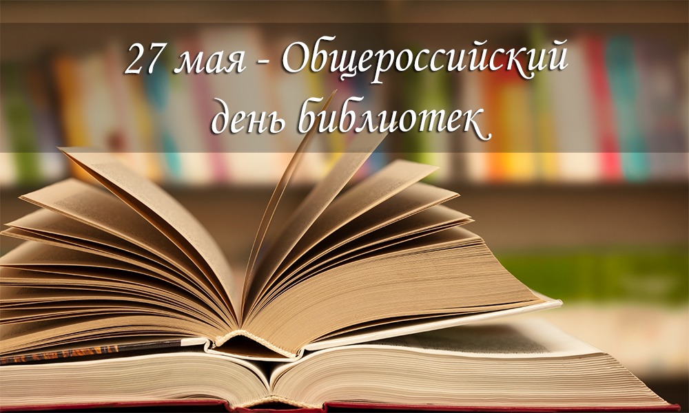 Открытка с книгами и розами день библиотек. Открытка со стихами к Дню библиотек.