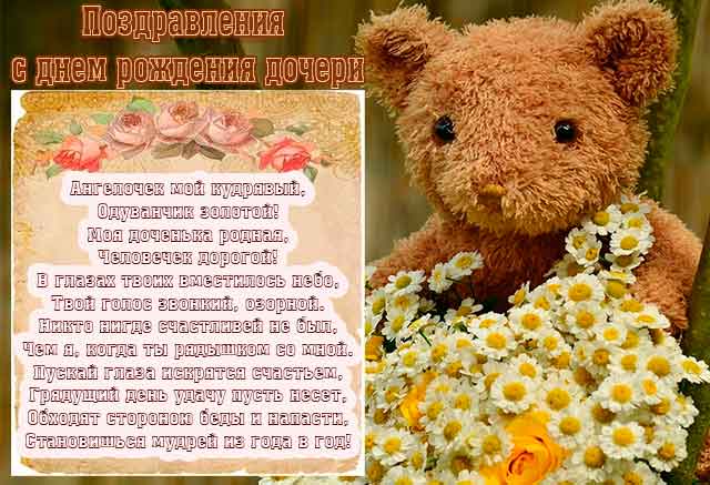 Короткие стихи под фото для дочки. Открытки со стихами для дочки.