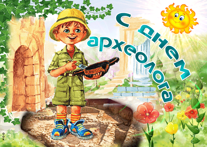 Открытка с древней вазой и розами на день и снова. Открытка археолог и мамонт.