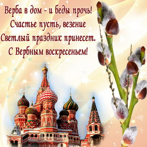 Картинка гиф с вербным воскресеньем с вербным воскресеньем в картинках. Поздр...