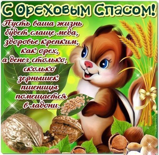 Открытка Поздравляю с белочкой. Открытки с анимацией белочки.