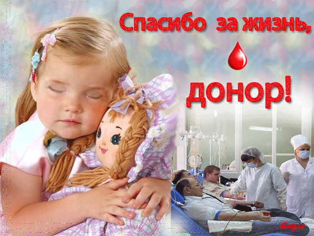 Поздравительная открытка с днём донора. Всемирный день донора 2020. 