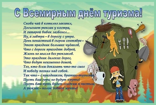 Прикольные картинки с Днём туризма. Смешные картинки с Днём туризма.