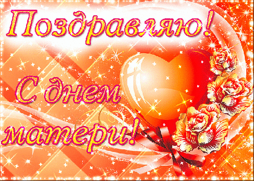 Картинки с Днём матери. Картинки матери. Картинки поздравить с днём матери. 