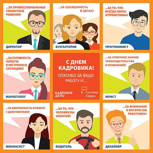 Картинки с днем кадровика. Картинки прикольная картинка с днём кадровика.