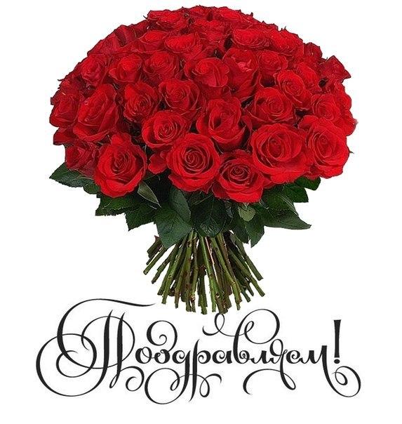 Открытки бесплатно на поздравляем. Скачать картинку поздравляю.