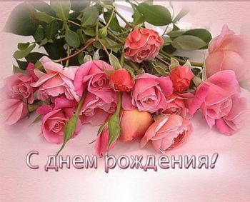 Otkrytki S Rozovymi Rozami Otkrytka S Rozovymi Rozami S Dnyom Rozhden