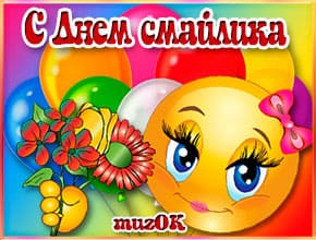 Открытка с днем смайлика GIF. Открытка пьяный смайлик. Открытка счастливый см...
