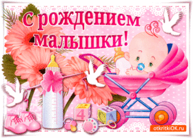 Открытки с новорожденной внучкой скачать. Открытки с новорожденной доченькой.