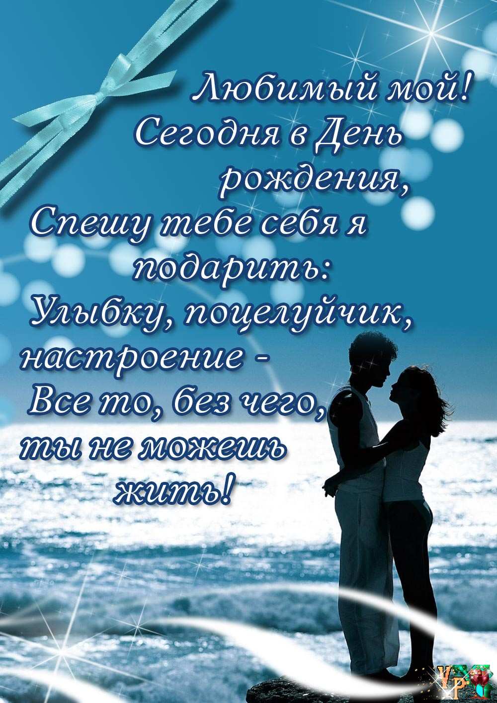 Открытки для любимого с Днём Рождения. Открытки для любимой С добрым утром.