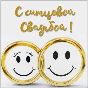 поздравительная открытка с ситцевой свадьбой. Открытка поздравления с ситцево...