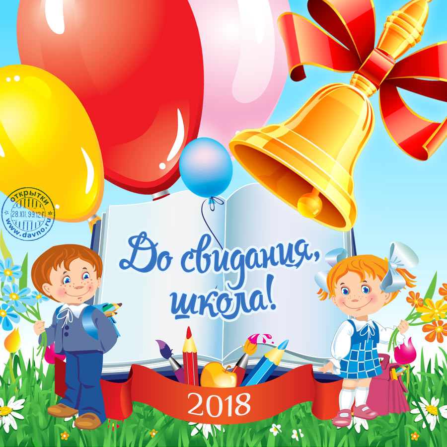 Открытка гиф с последним звонком! Открытка с колокольчиком Последний звонок.