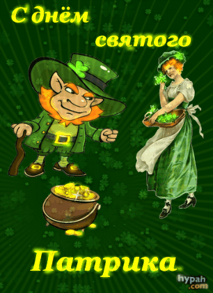 Открытка с котенком на День Святого Патрика.Открытка с Гномом и листочком кле...