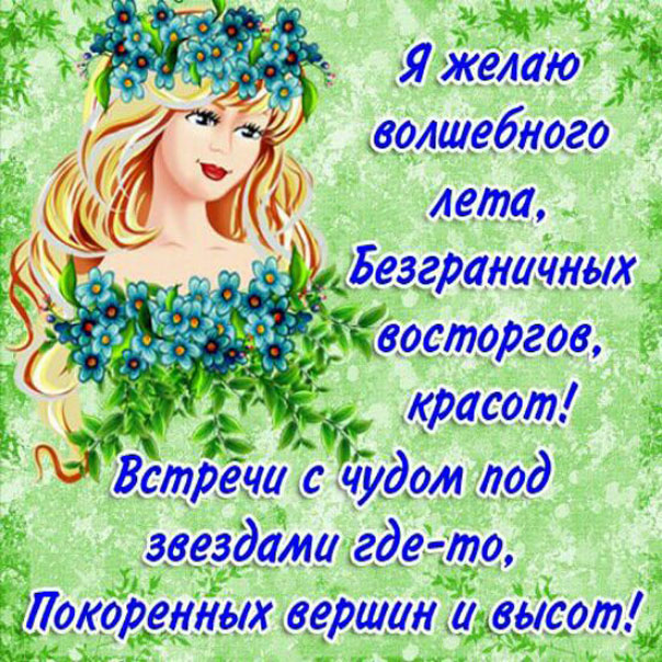 Анимационные картинки стихи лето. Открытки со стихами о лете.