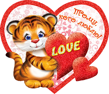 Красивые открытки на 14 февраля. Открытки ко Дню влюблённых. Открытки с серде...