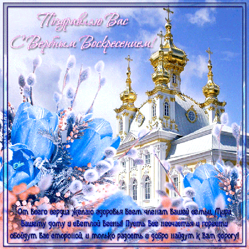 Открытка с куличом яйцами и букета вербы наступающим вербным воскресеньем. От...